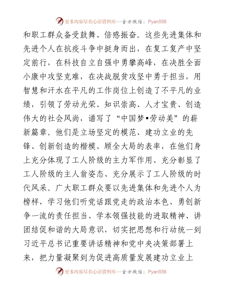 总工会主席在庆祝“五一”国际劳动节暨劳动和技能竞赛动员大会上的讲话.docx_第2页