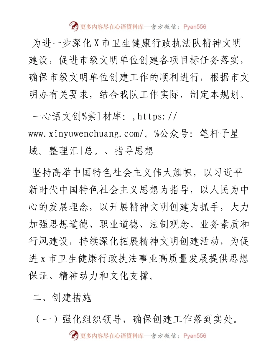 市卫生健康行政执法队创建文明单位三年工作规划.docx_第1页