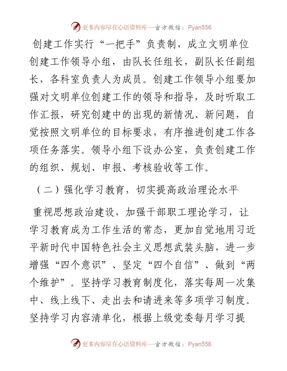 市卫生健康行政执法队创建文明单位三年工作规划.docx_第2页