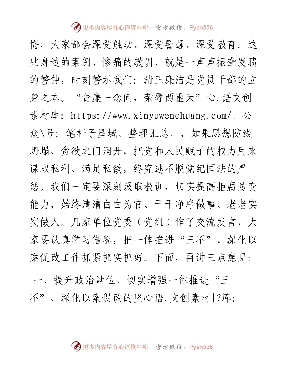 市委书记在全市一体推进不敢腐不能腐不想腐深化以案促改工作会议上的讲话.docx_第2页