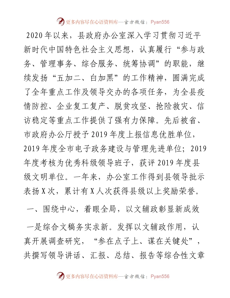 政府办工作总结和工作计划.docx_第1页
