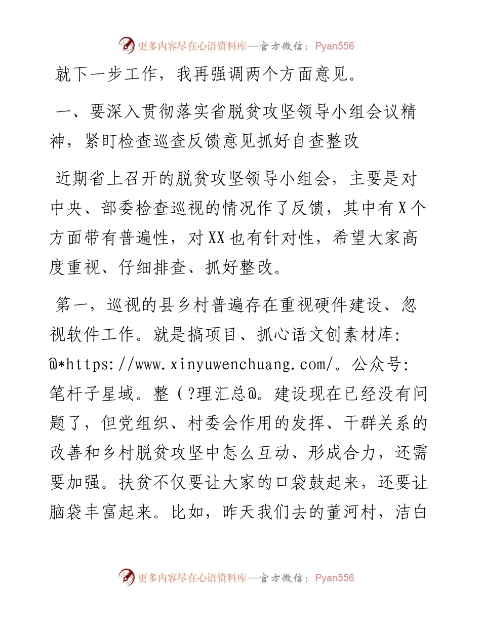 政协主席在县脱贫攻坚挂牌督战工作座谈会上的讲话.docx_第2页