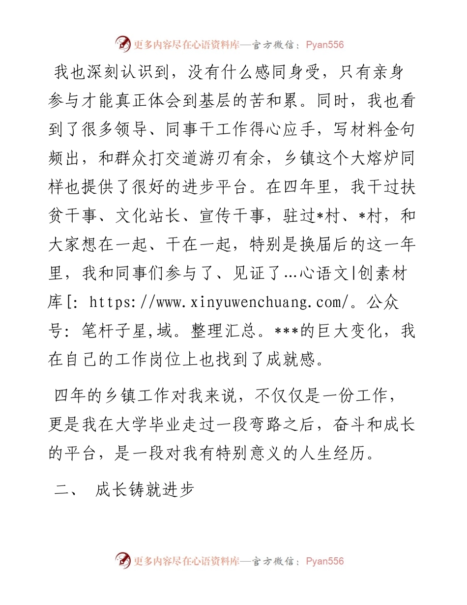 年轻干部离职感言.docx_第2页