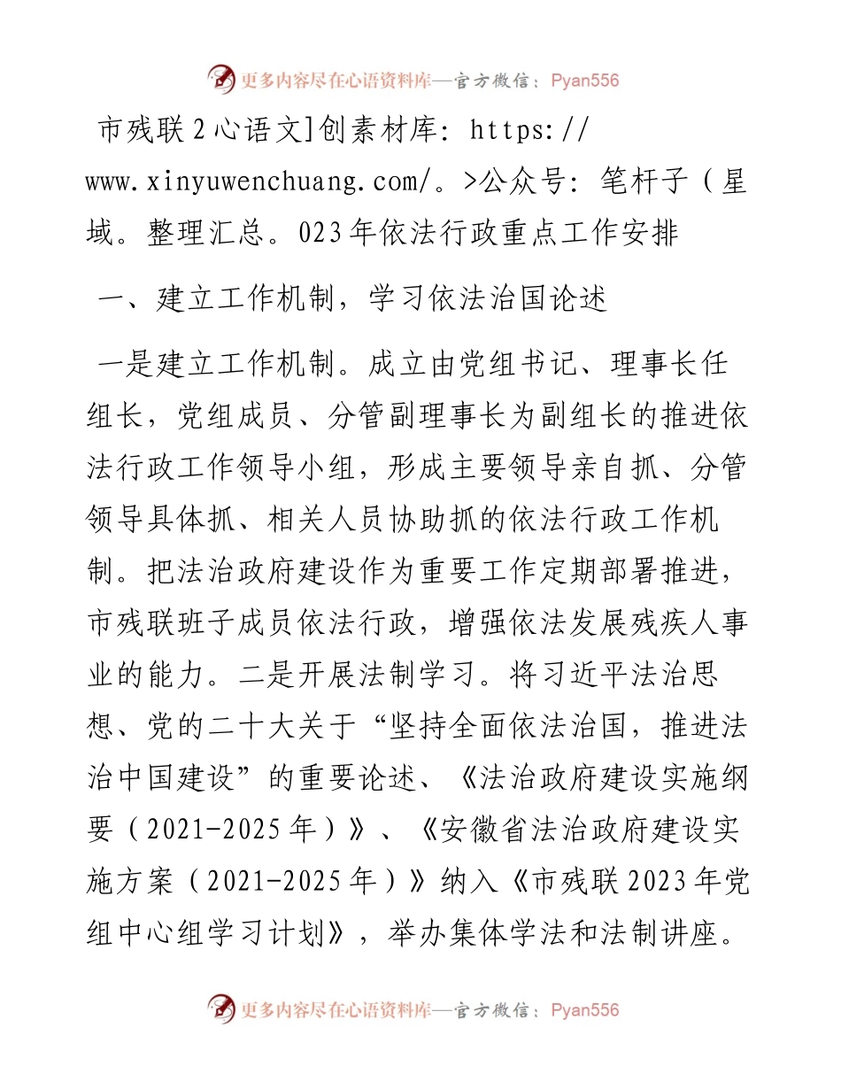 市残联2023年依法行政重点工作安排.docx_第1页