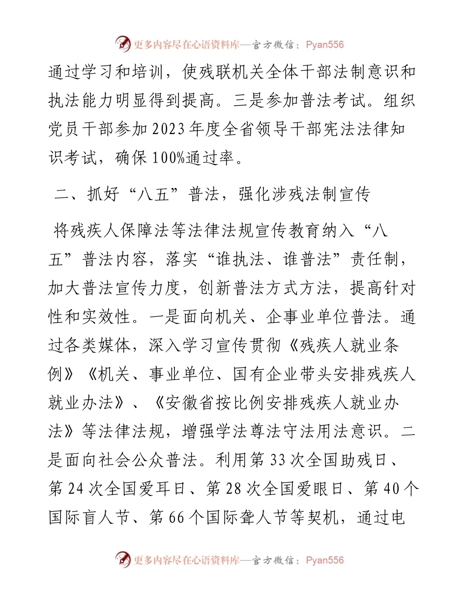 市残联2023年依法行政重点工作安排.docx_第2页