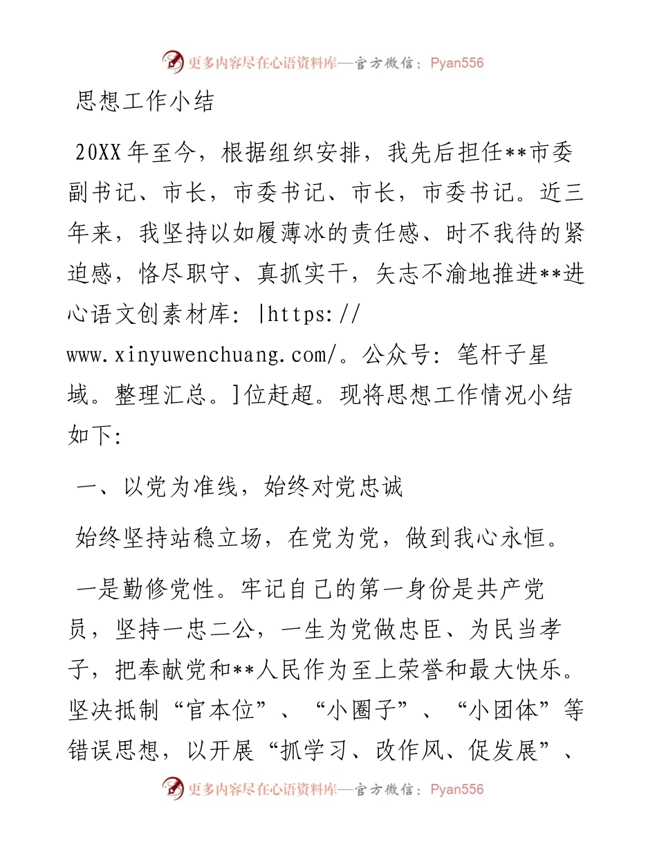 思想工作小结.docx_第1页