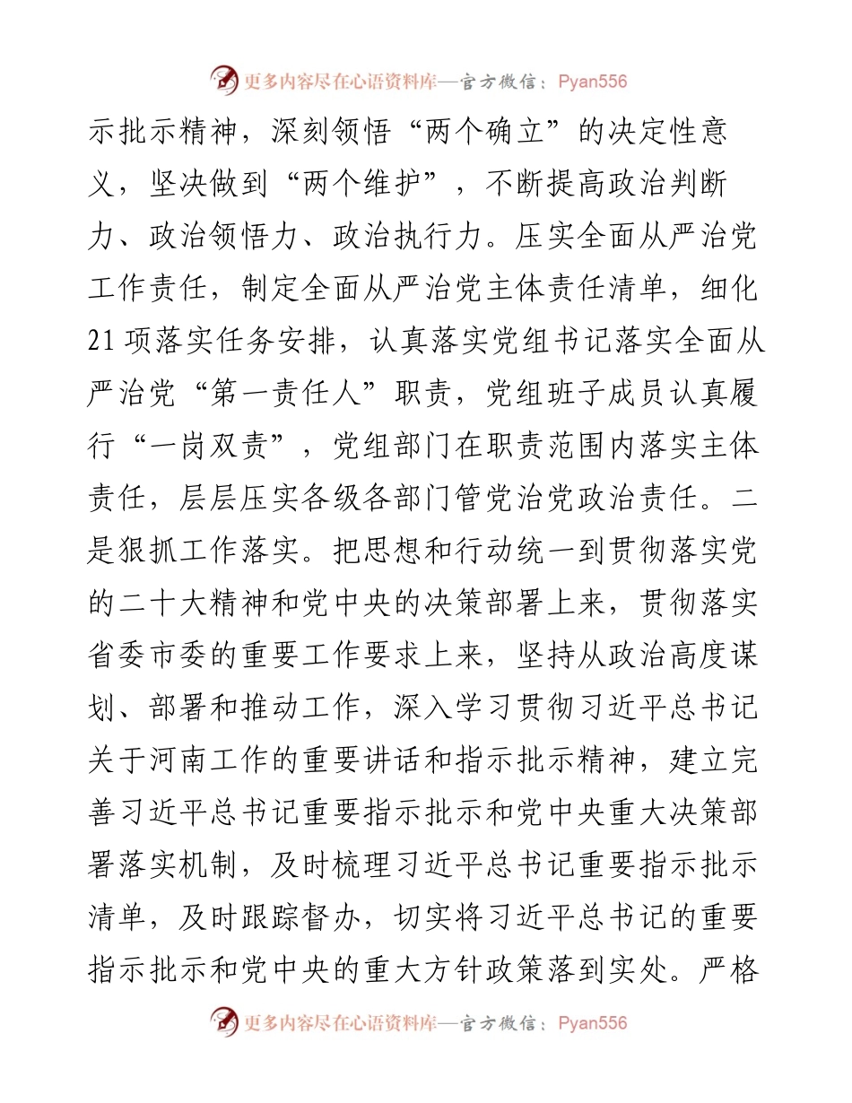 市局党组2023年度落实全面从严治党主体责任情况报告.docx_第2页
