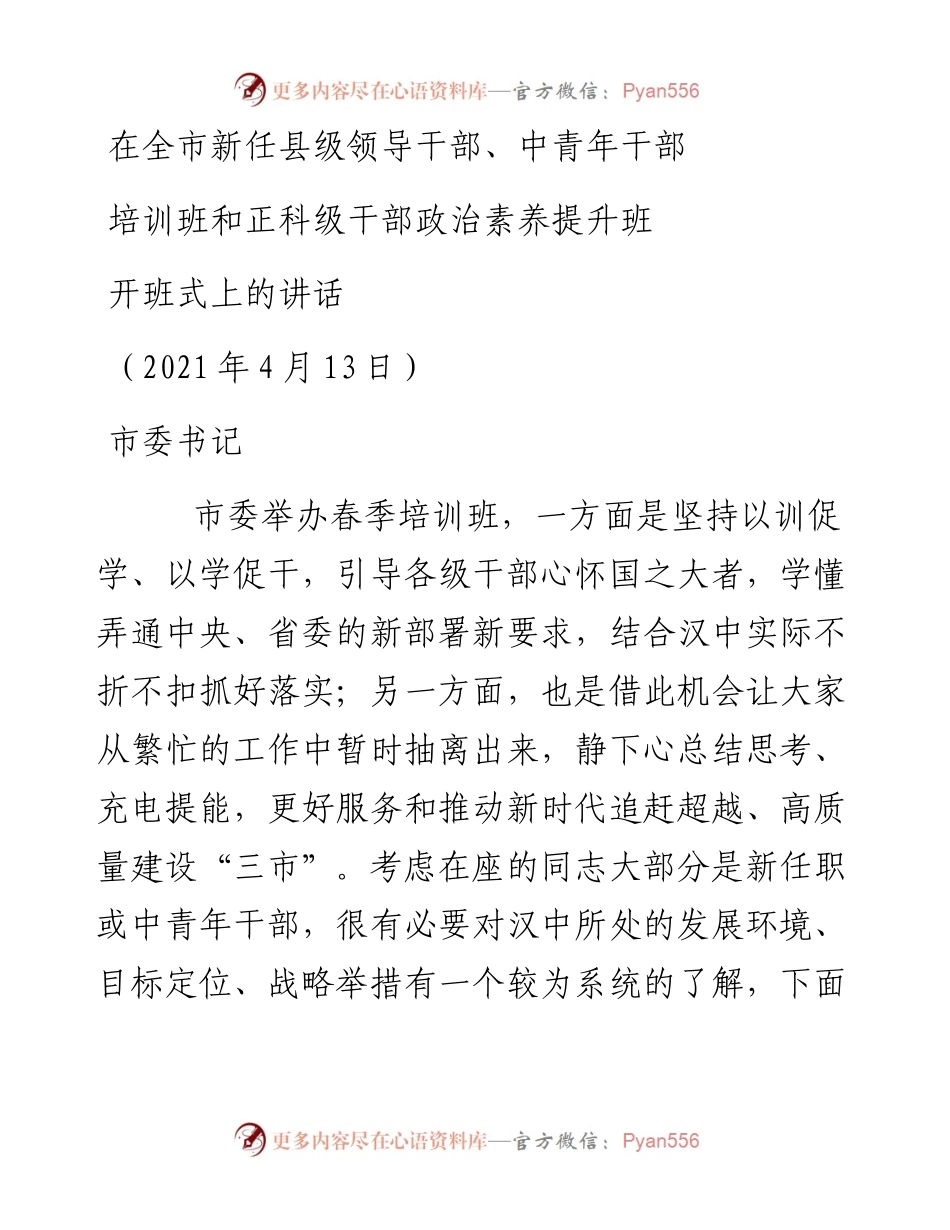 政治素养提升班开班仪式讲话.docx_第1页