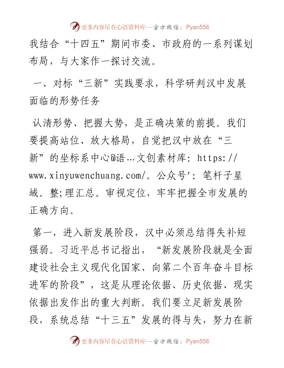 政治素养提升班开班仪式讲话.docx_第2页