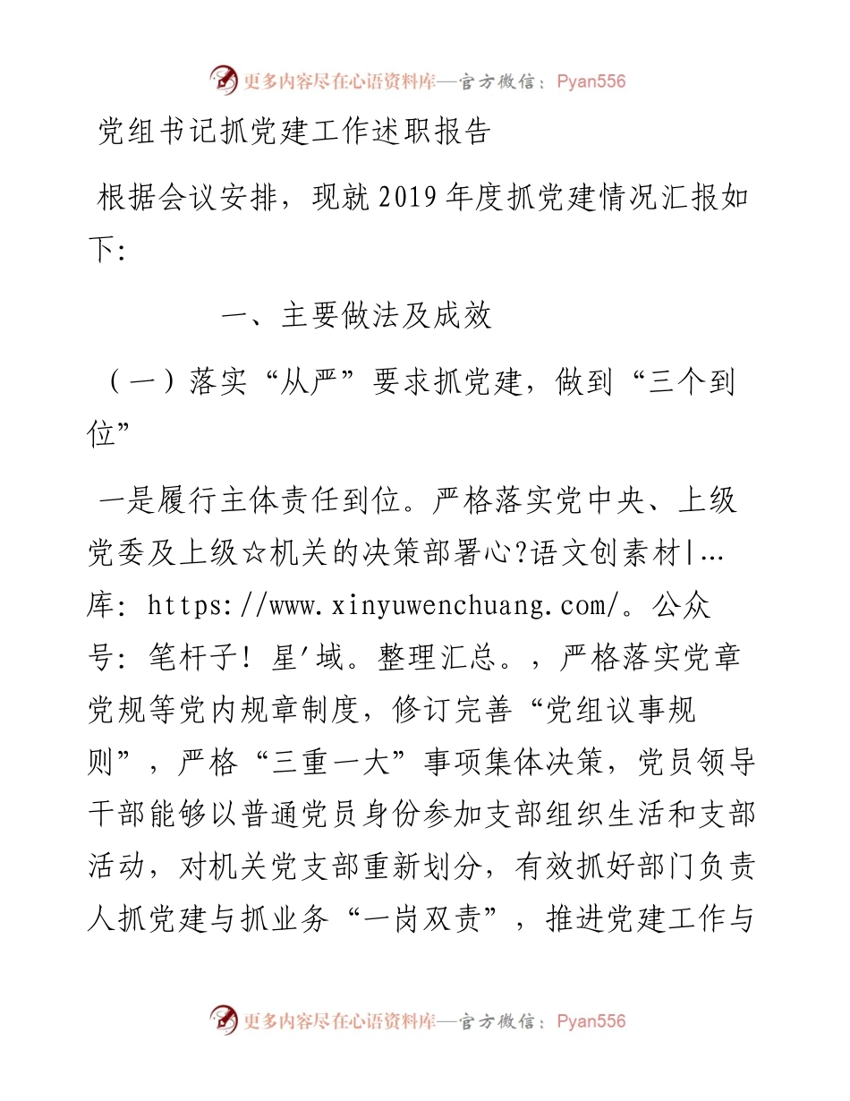 抓党建工作述职报告.docx_第1页