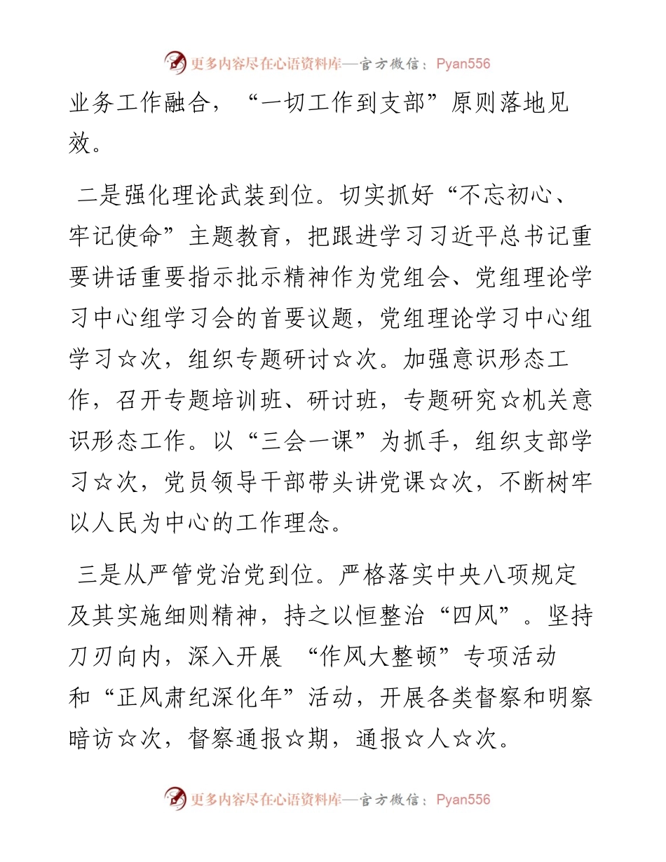 抓党建工作述职报告.docx_第2页