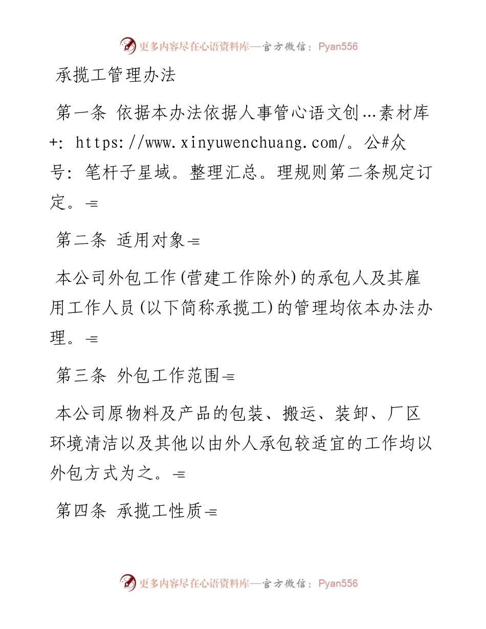 承揽工管理办法.docx_第1页