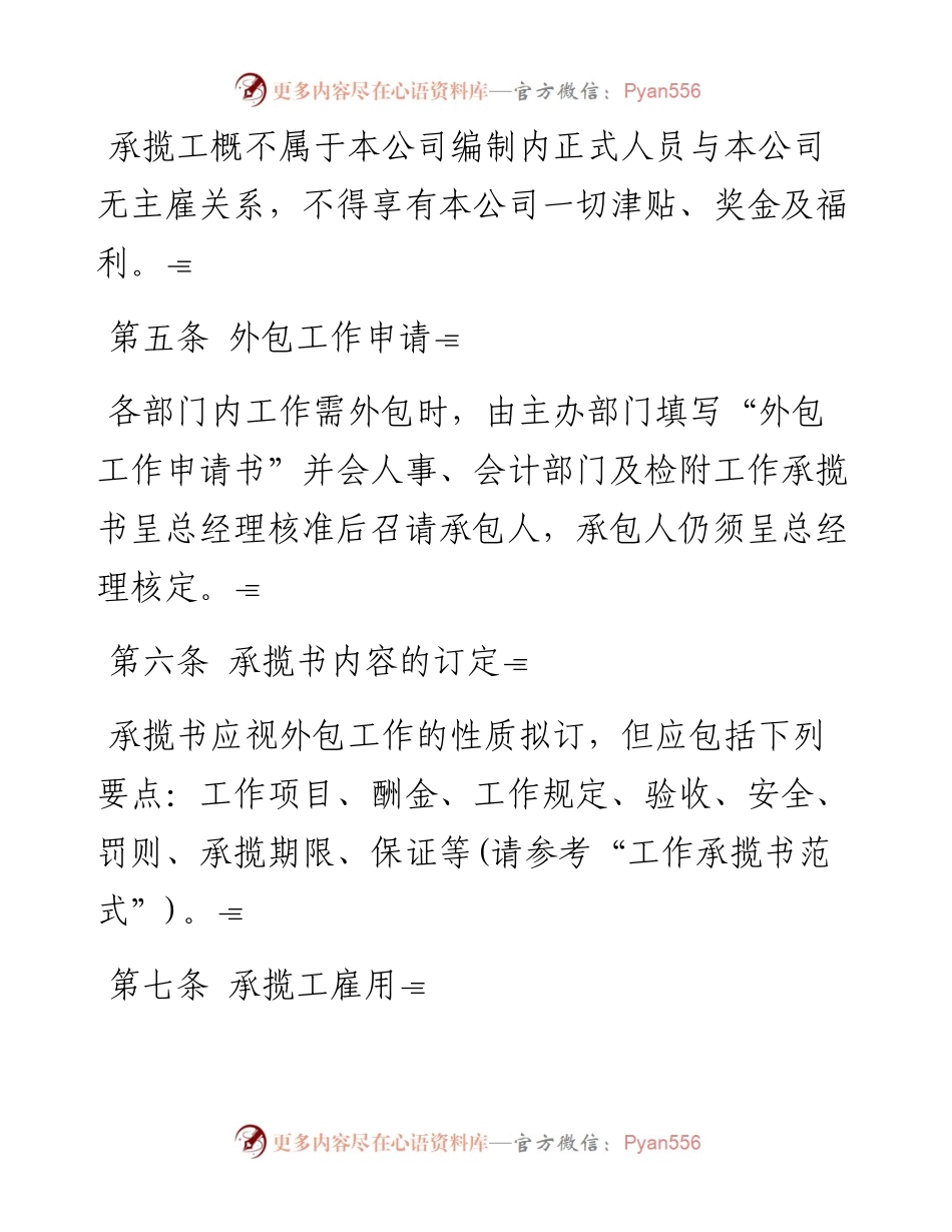 承揽工管理办法.docx_第2页