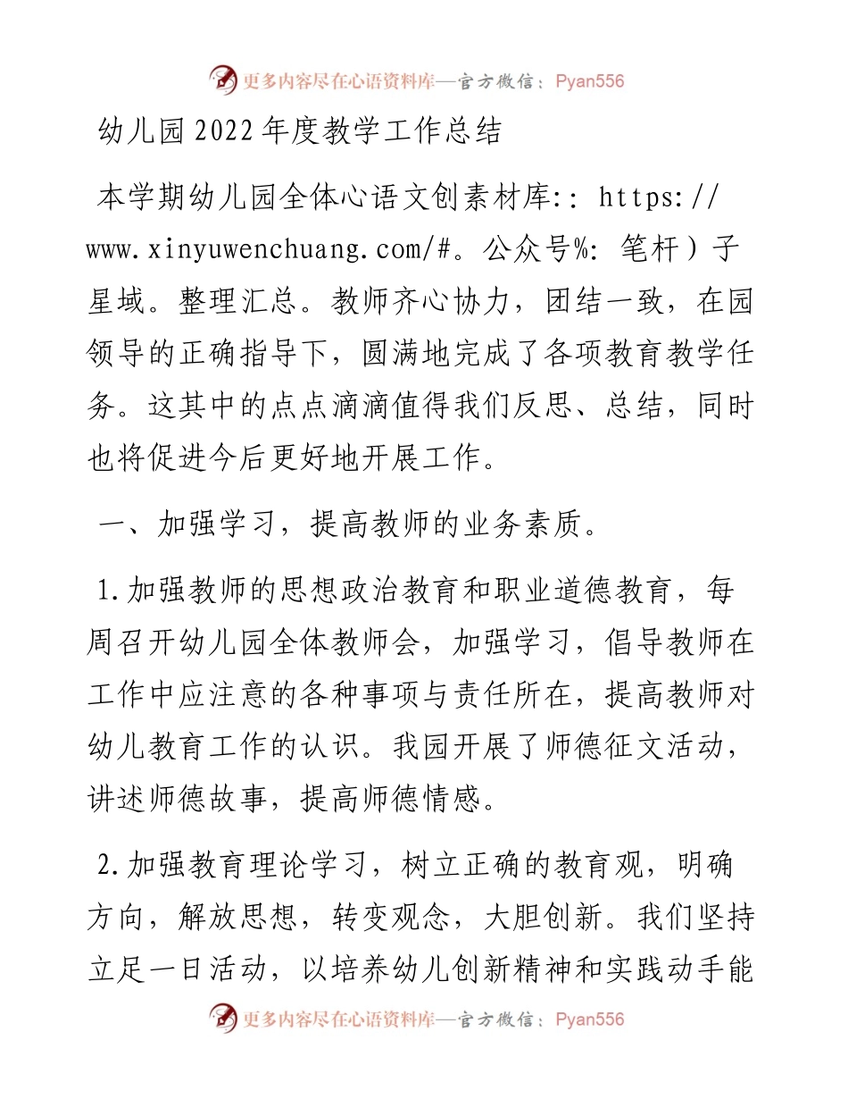 幼儿园度教学工作总结.docx_第1页