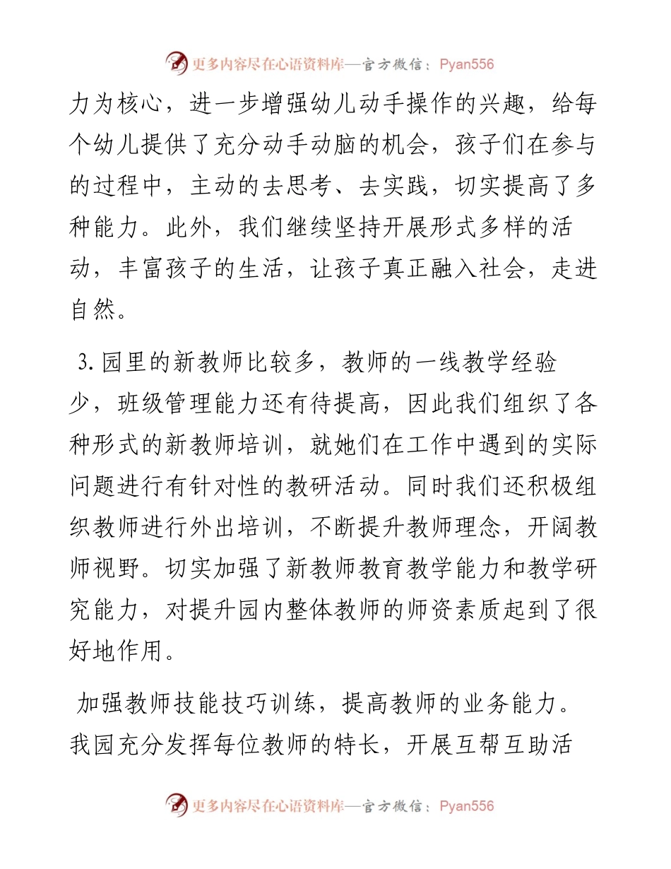 幼儿园度教学工作总结.docx_第2页