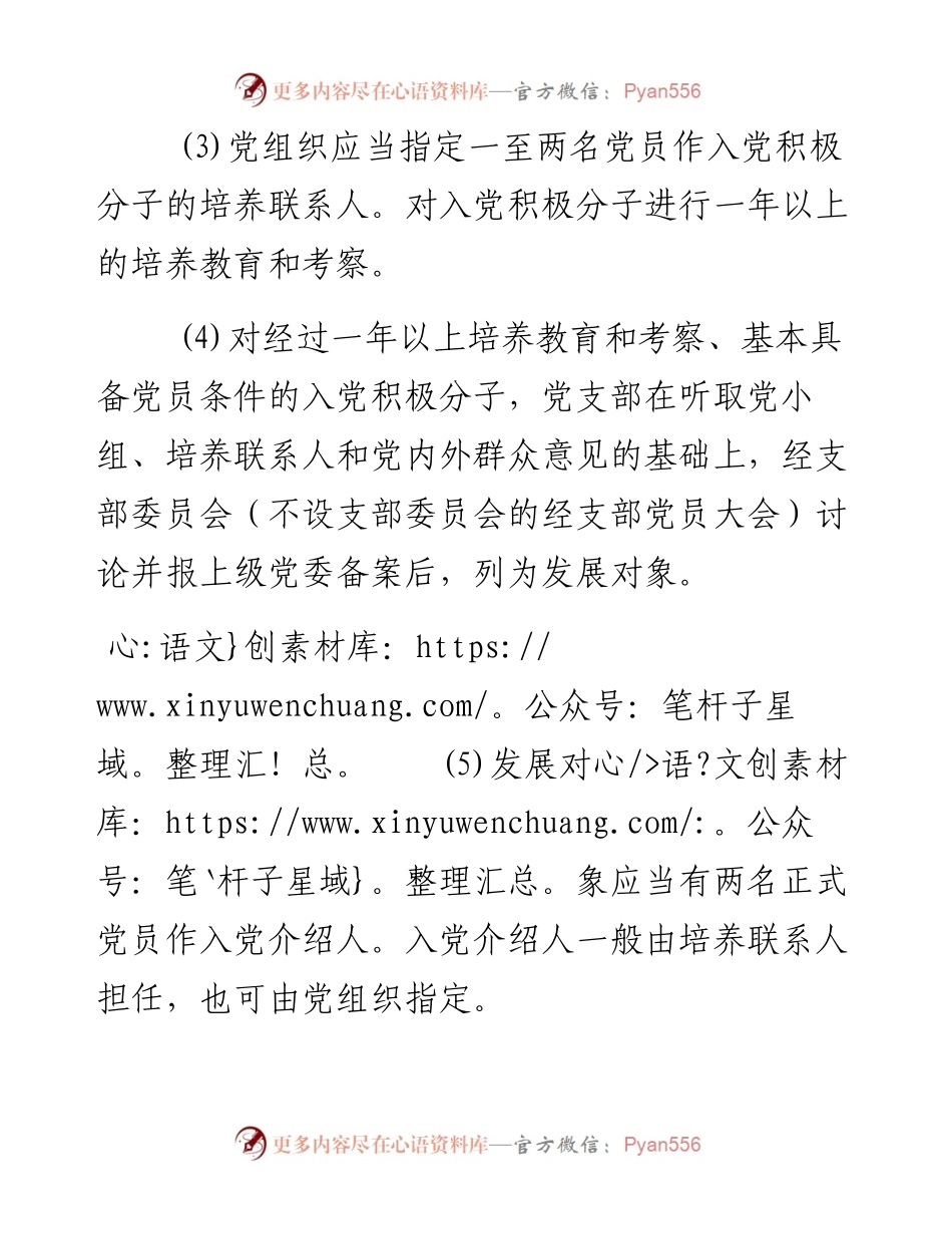 成为正式党员要经过哪些程序.docx_第2页