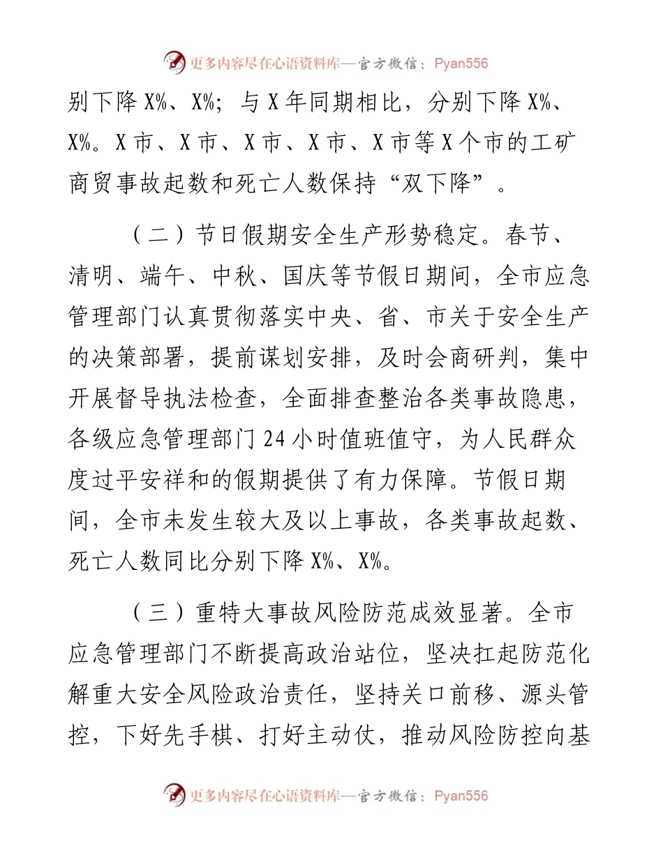 市应急局安全生产工作总结.docx_第2页