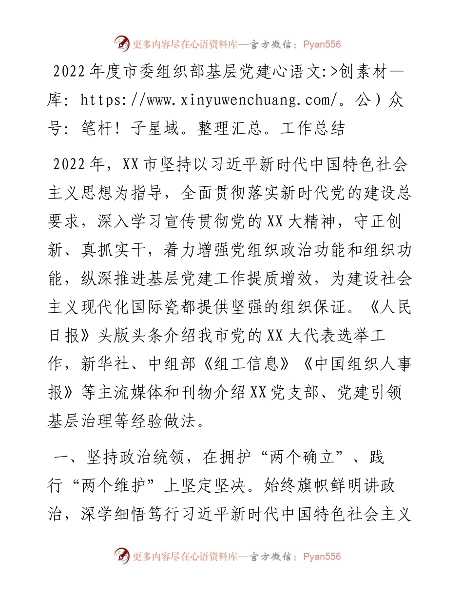 度市委组织部基层党建工作总结.docx_第1页