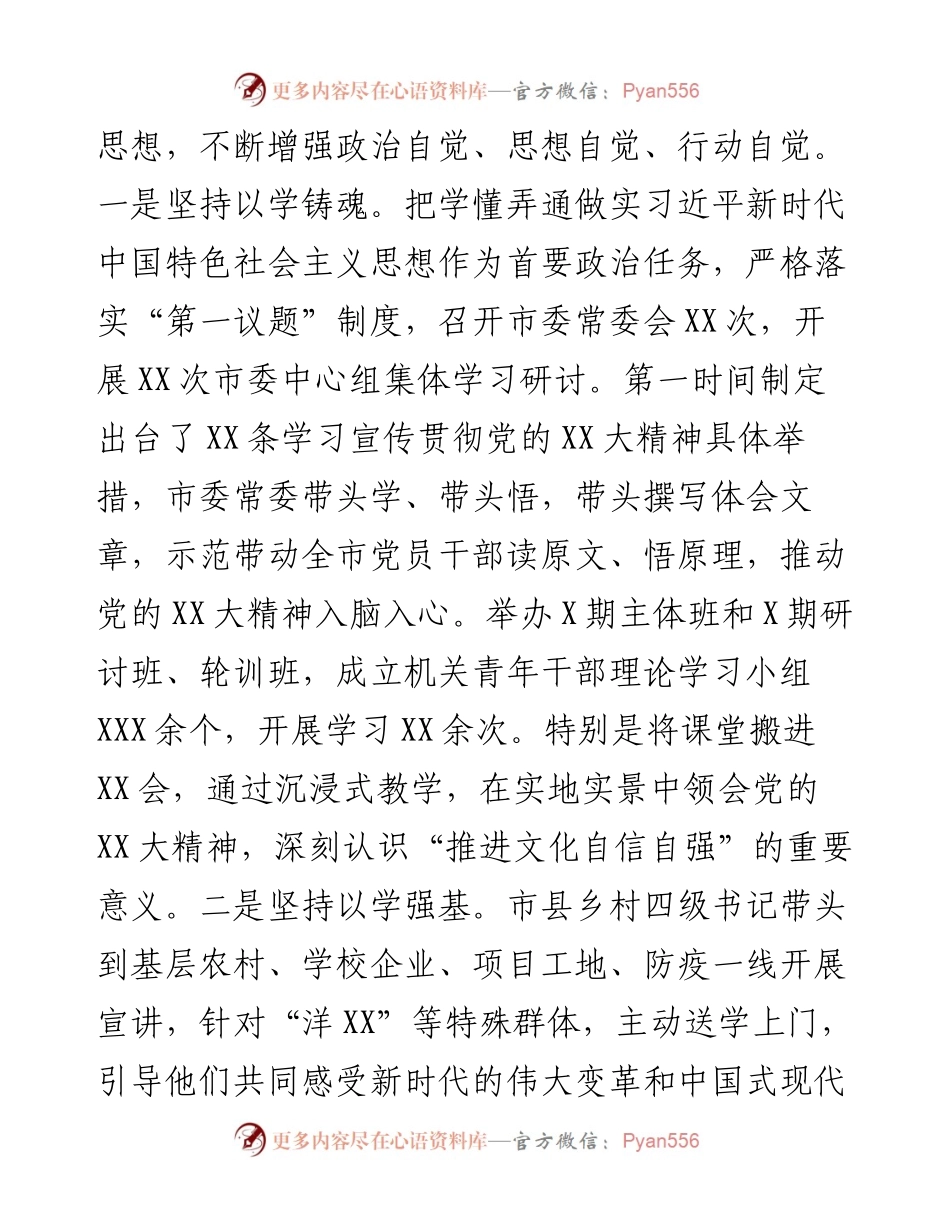 度市委组织部基层党建工作总结.docx_第2页
