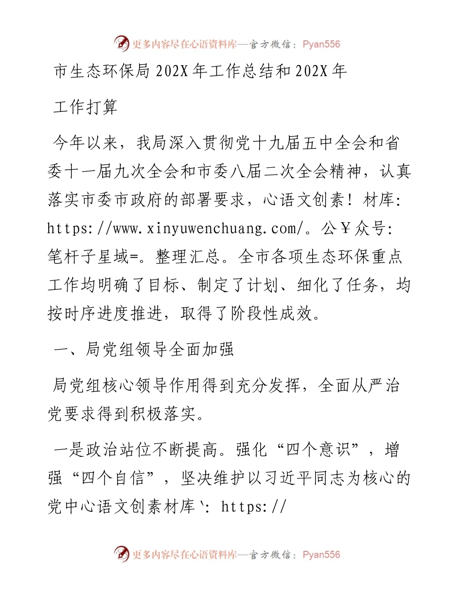 市生态环保局工作总结和2023年工作打算.docx_第1页