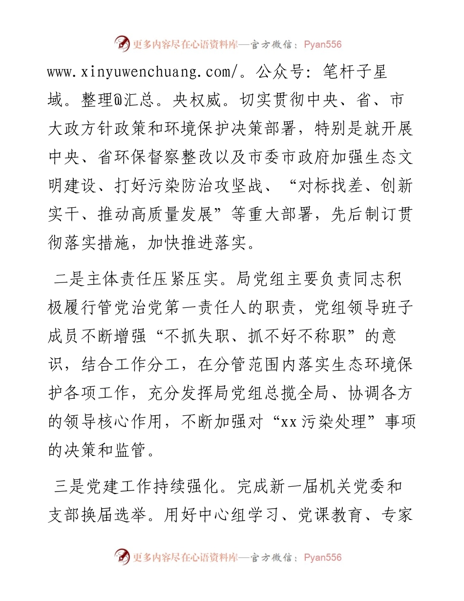 市生态环保局工作总结和2023年工作打算.docx_第2页