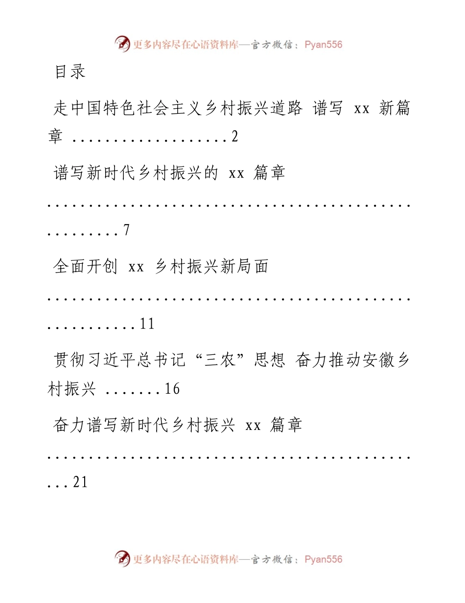 文汇系列1983--新形势下乡村振兴的发展理论文章汇编（15篇）.docx_第1页