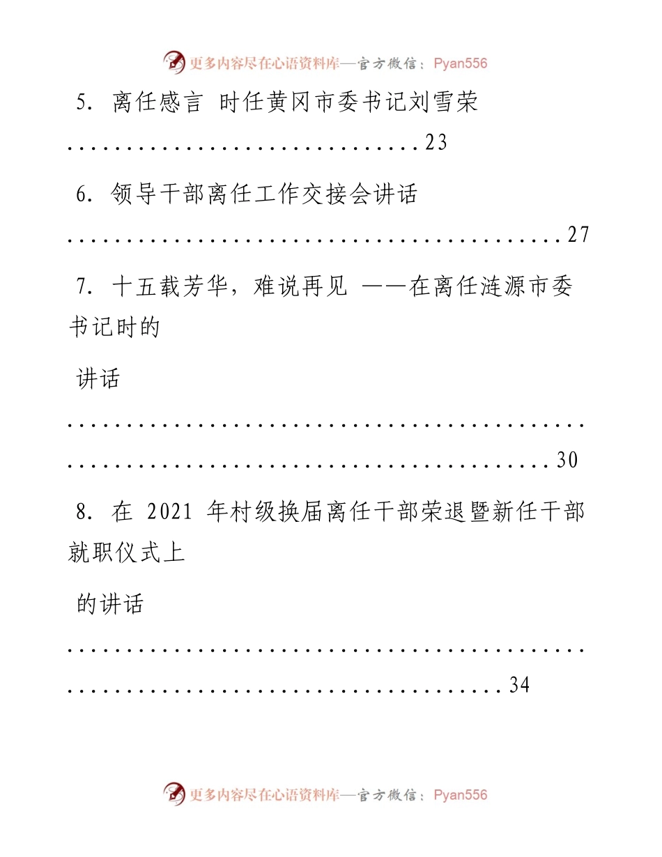 文汇系列1923--离任讲话汇编（12篇）.docx_第2页
