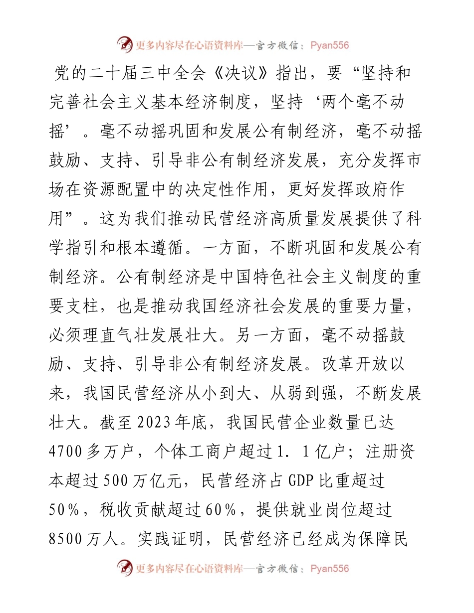市委书记在2024年全市民营经济高质量发展专题研修班开班仪式上的讲话.docx_第2页