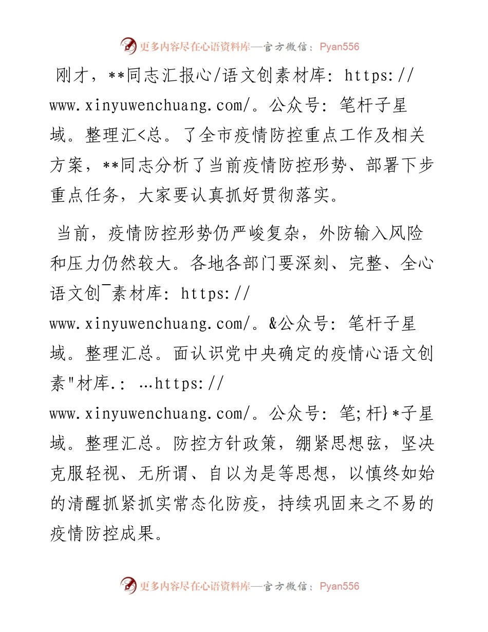 市疫情防控应急综合指挥部会议总结讲话提纲.docx_第1页