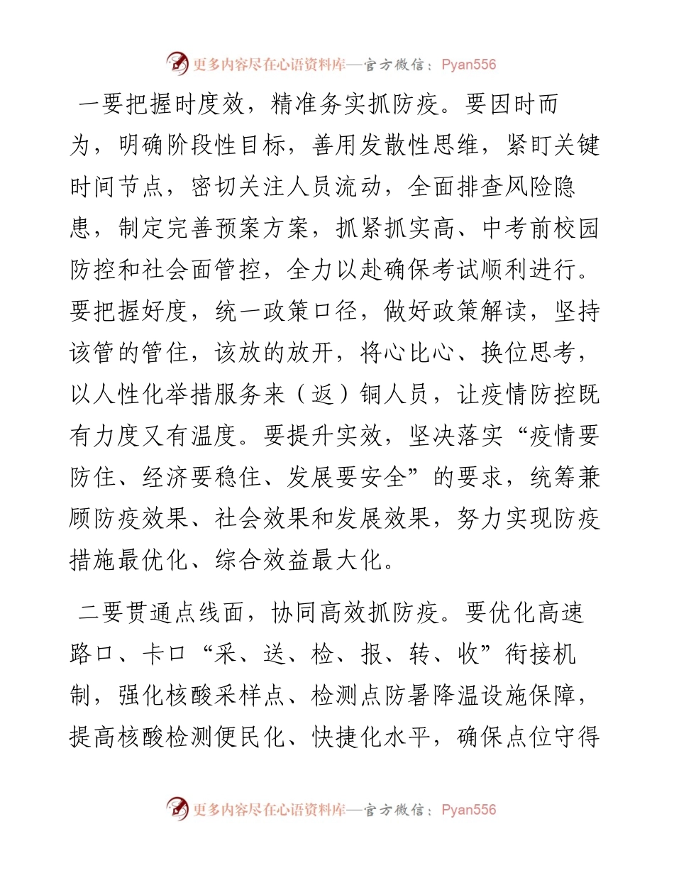 市疫情防控应急综合指挥部会议总结讲话提纲.docx_第2页