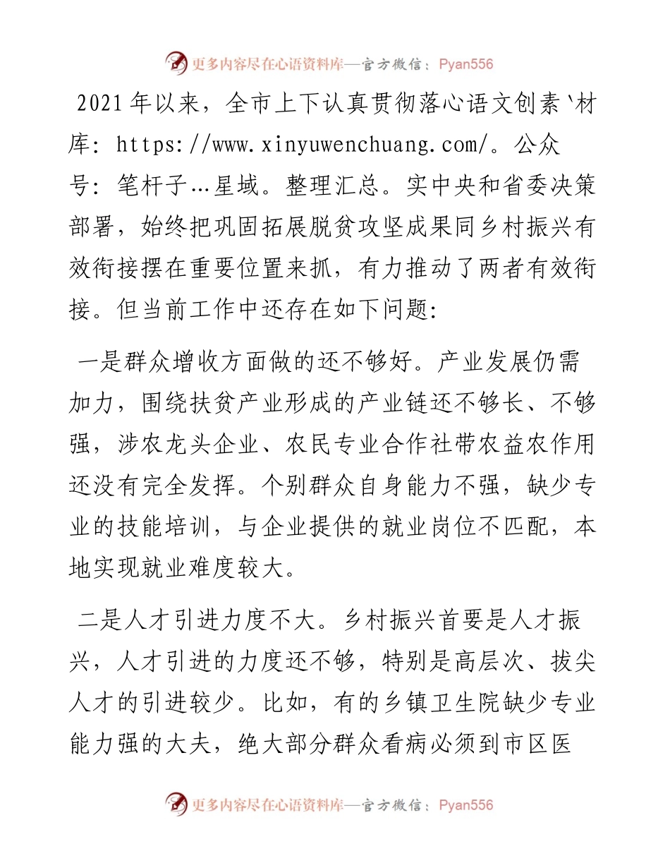 抓好巩固拓展脱贫攻坚成果同乡村振兴有效衔接工作的发言材料.docx_第1页