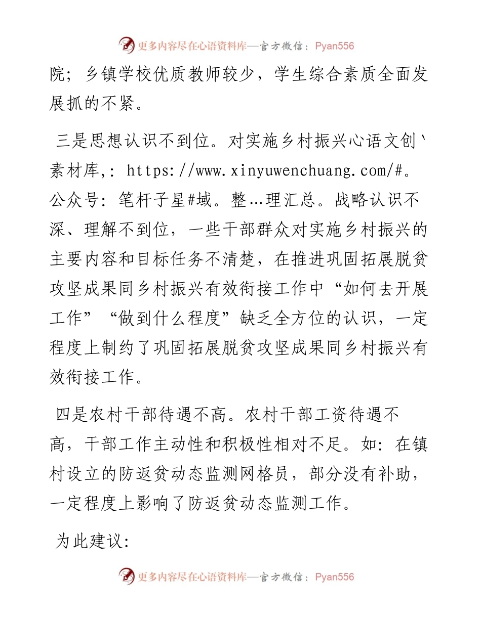 抓好巩固拓展脱贫攻坚成果同乡村振兴有效衔接工作的发言材料.docx_第2页