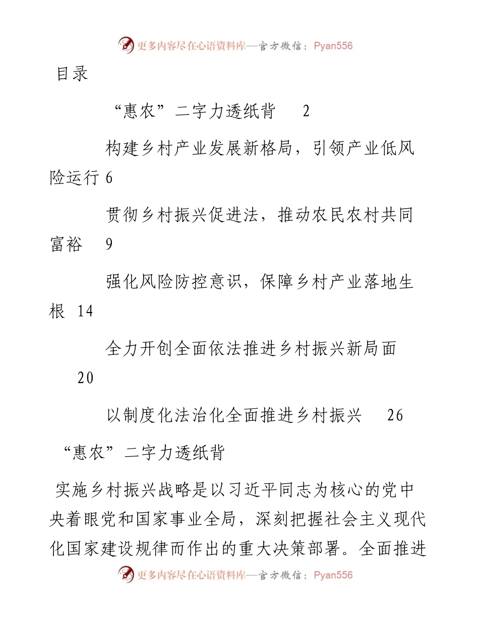 文汇1692—乡村振兴促进法心得体会、研讨发言汇编6篇(1).docx_第1页