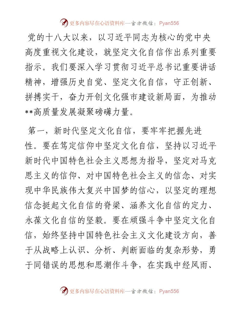 市委理论学习中心组研讨发言提纲（文化自信）.docx_第1页