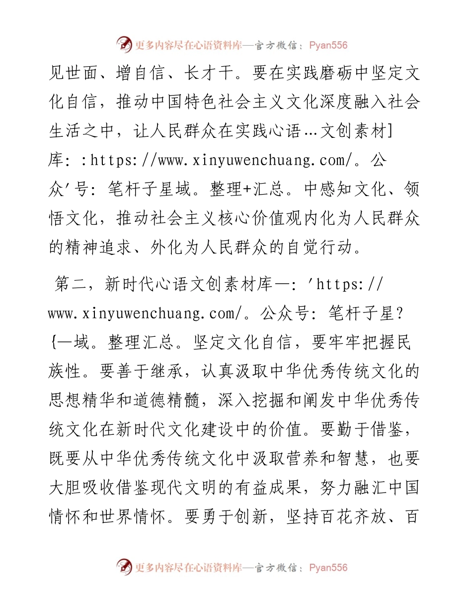 市委理论学习中心组研讨发言提纲（文化自信）.docx_第2页