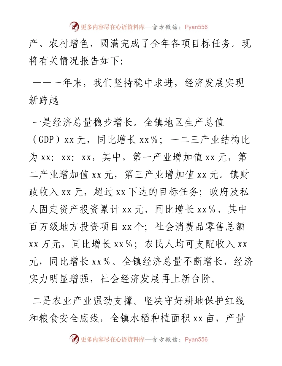 度镇人民政府工作报告.docx_第2页