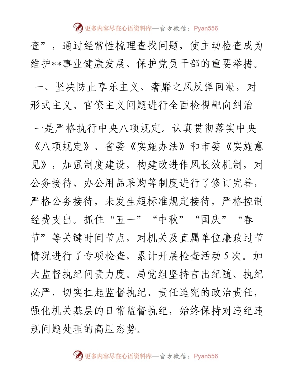 市某局关于开展廉政风险点排查预防工作的报告.docx_第2页