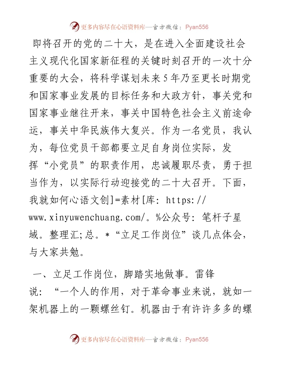 微党课：立足岗位做贡献 鼓足干劲迎盛会.docx_第1页