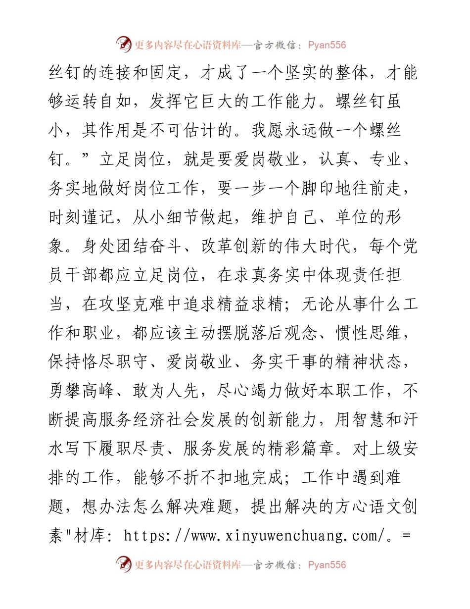 微党课：立足岗位做贡献 鼓足干劲迎盛会.docx_第2页