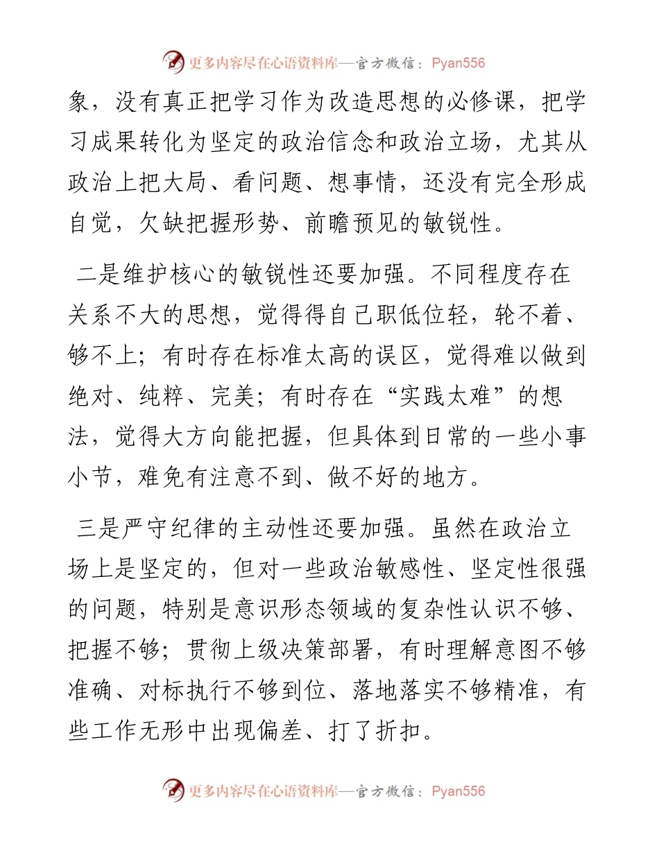 市委副书记学习教育专题民主生活会个人对照检查材料.docx_第2页