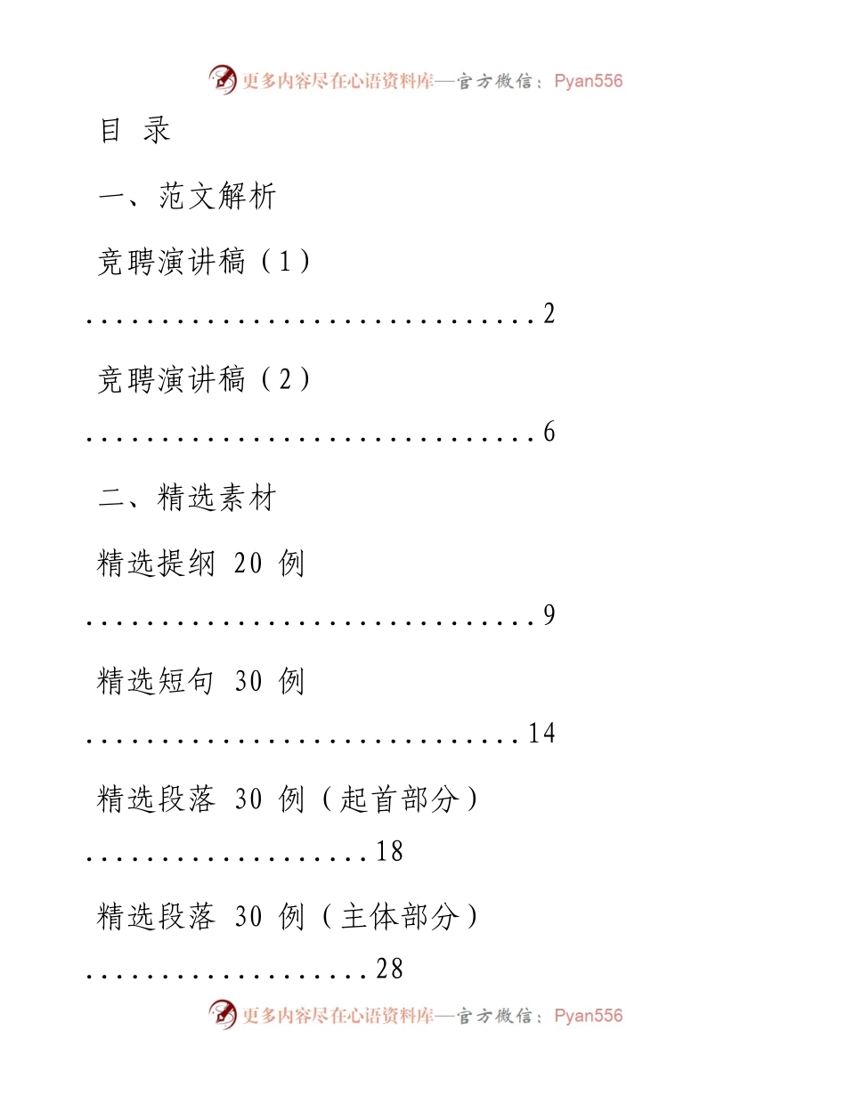 文汇系列1796--竞聘演讲稿、提纲、金句汇编.docx_第1页