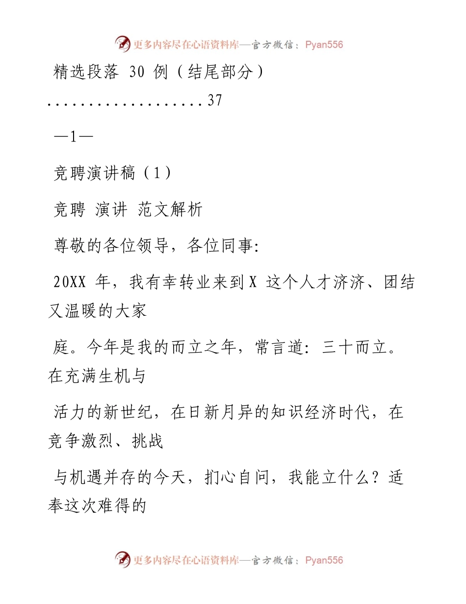 文汇系列1796--竞聘演讲稿、提纲、金句汇编.docx_第2页