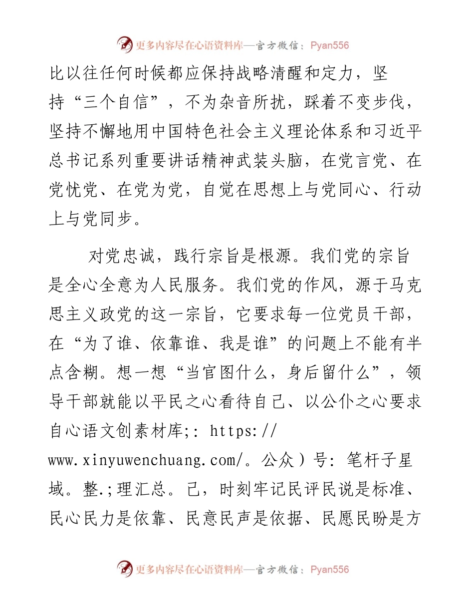把忠诚干净担当作为自觉追求.docx_第2页