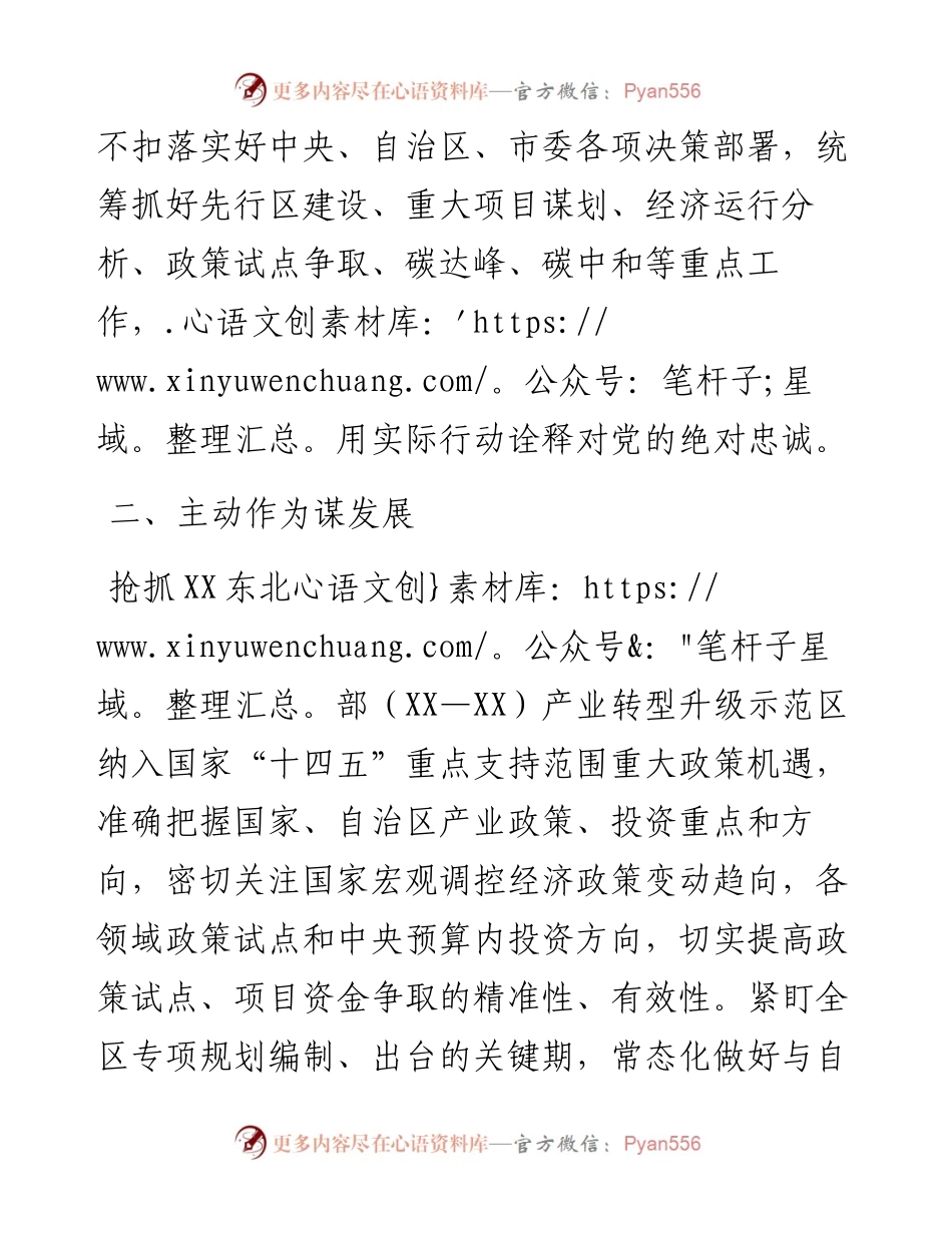 市发展和改革委员会主任在市人代会常委会会议上的任职表态发言.docx_第2页