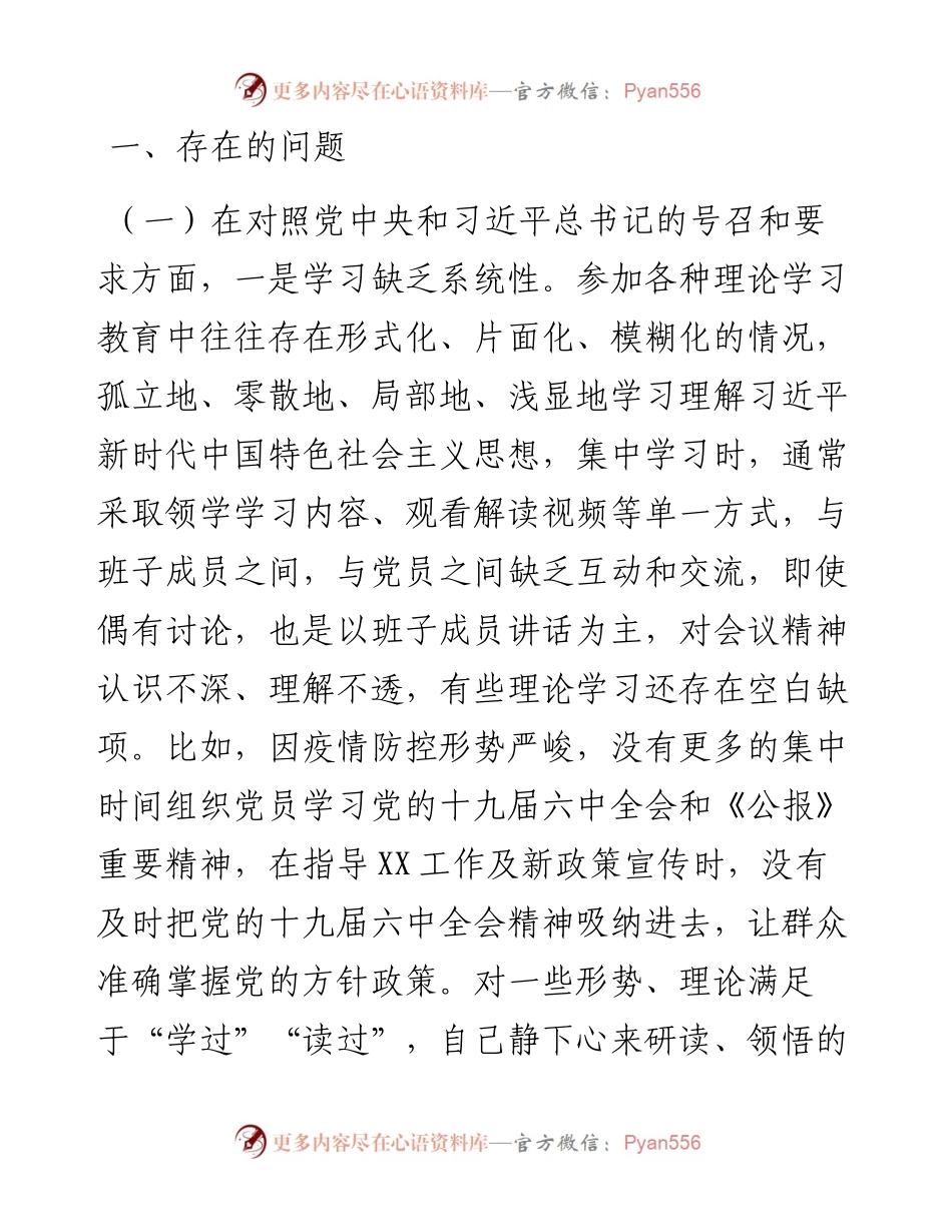 度组织生活会个人对照检查材料（四个对照）.docx_第2页