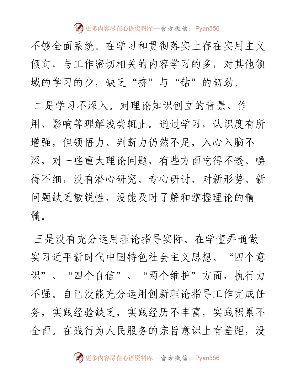 度个人民主生活会对照检查材料（六个方面）.docx_第2页