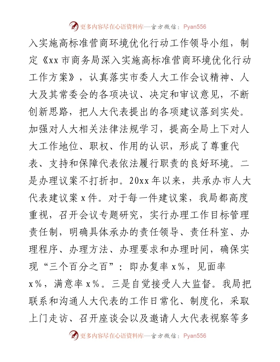 市商务局优化营商环境工作开展情况报告范文工作汇报总结.docx_第2页