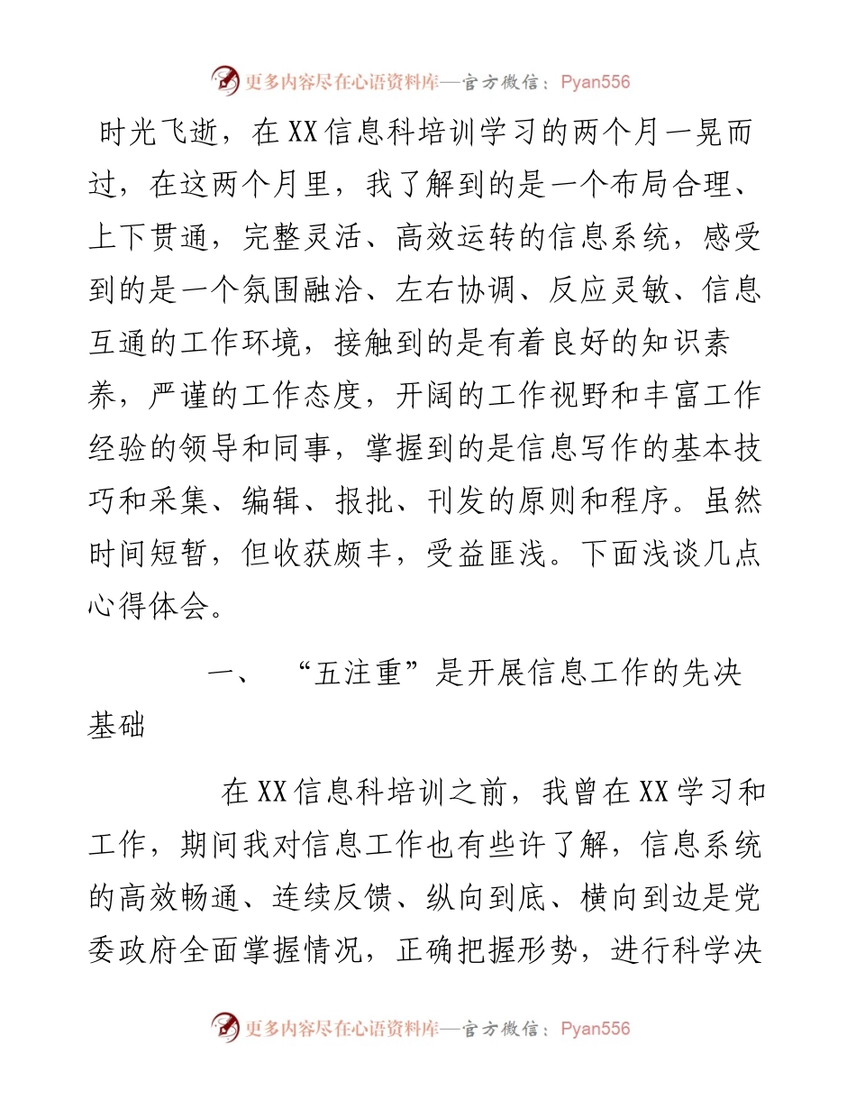 挂职信息科感悟.docx_第1页