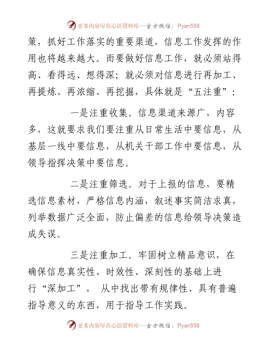 挂职信息科感悟.docx_第2页