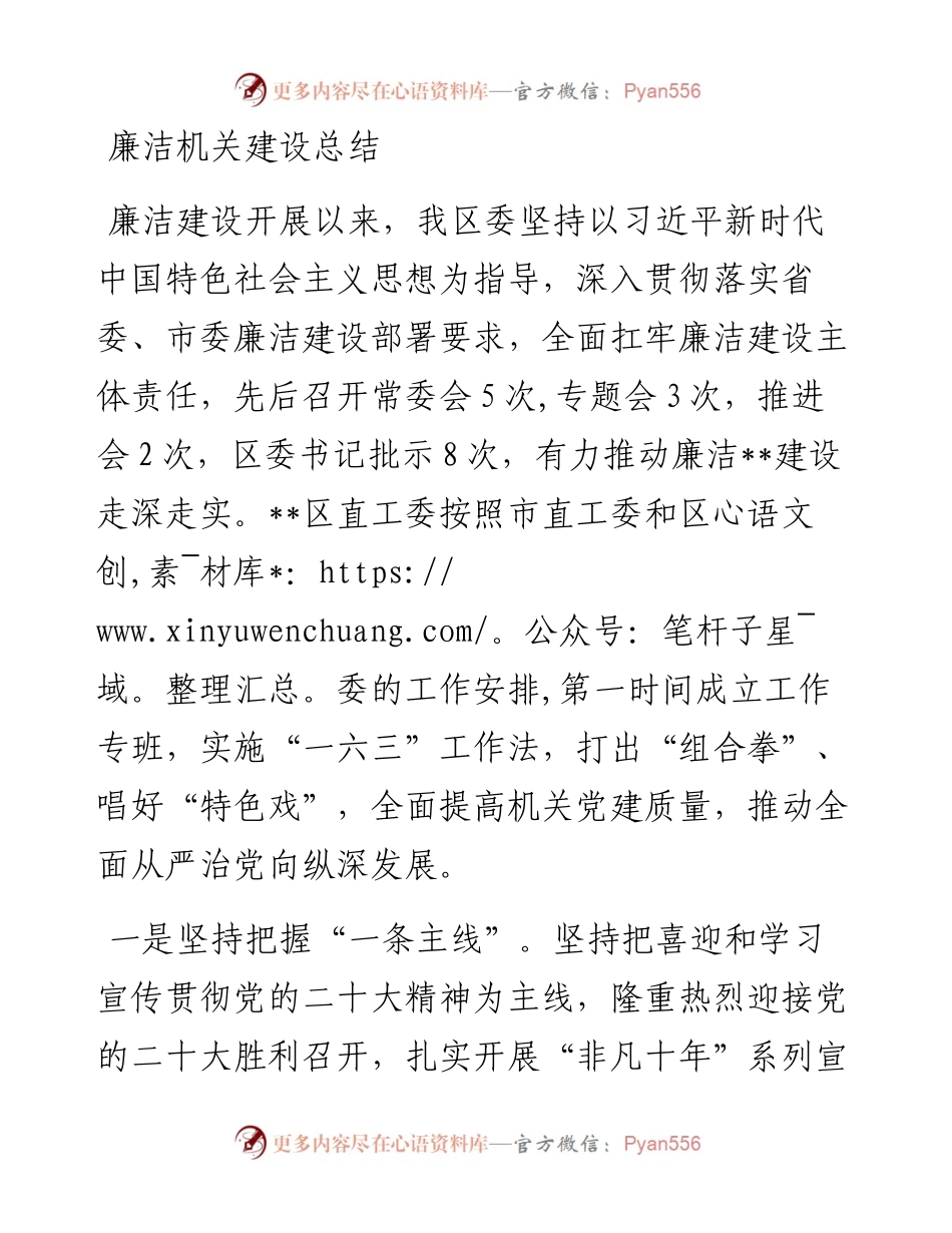 廉洁机关建设总结.docx_第1页